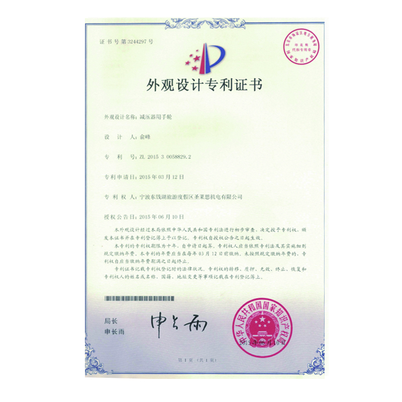  减压阀外观专利